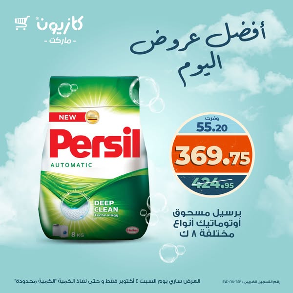 kazyon offers from 5oct to 6oct 2025 عروض كازيون من 5 أكتوبر حتى 6 أكتوبر 2025 صفحة رقم 1